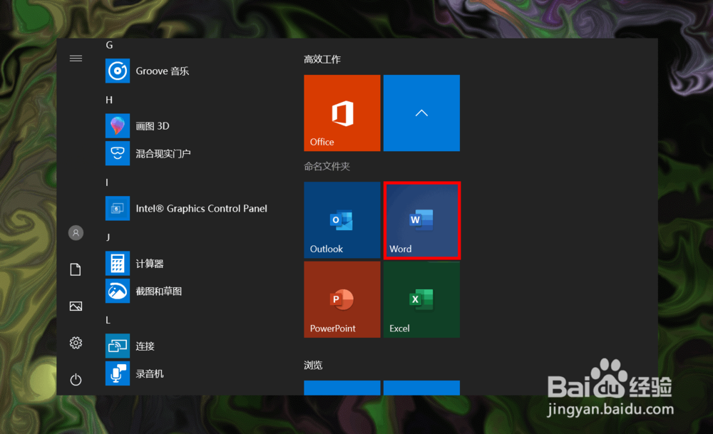 win10如何永久激活office2019
