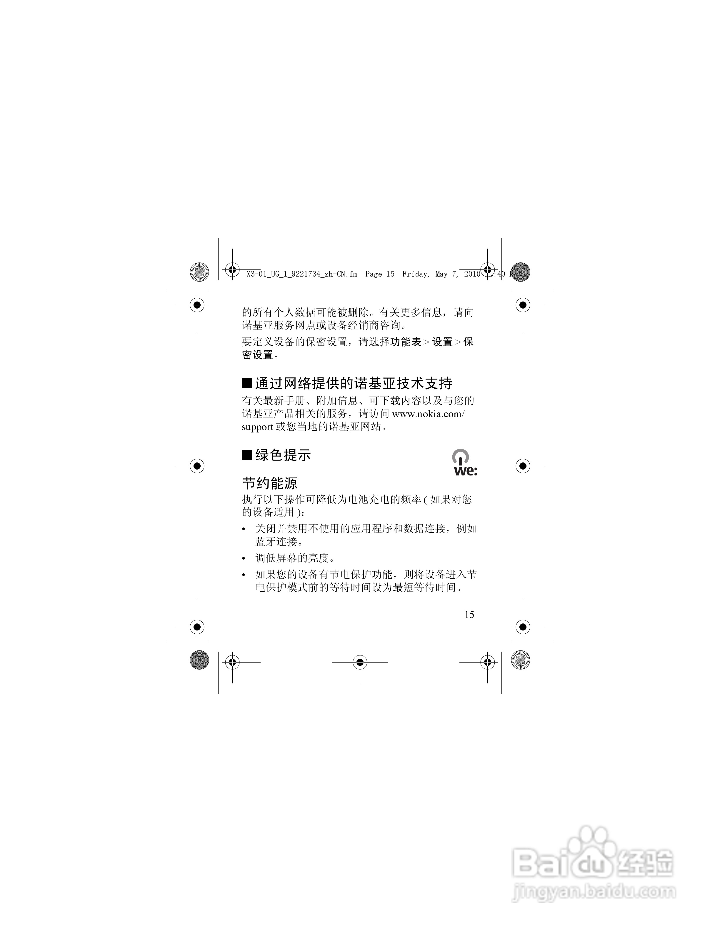诺基亚X3-01手机使用说明书:[2]