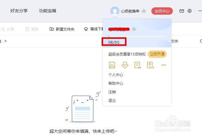 如何免费领取2TB百度云盘空间？