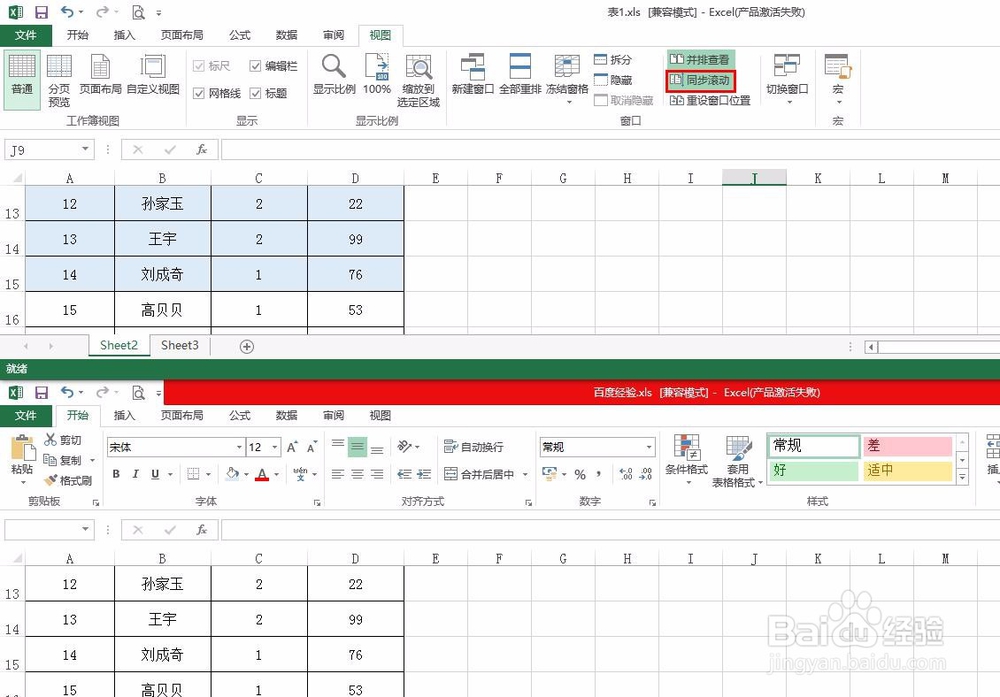 怎么同时打开两张excel表