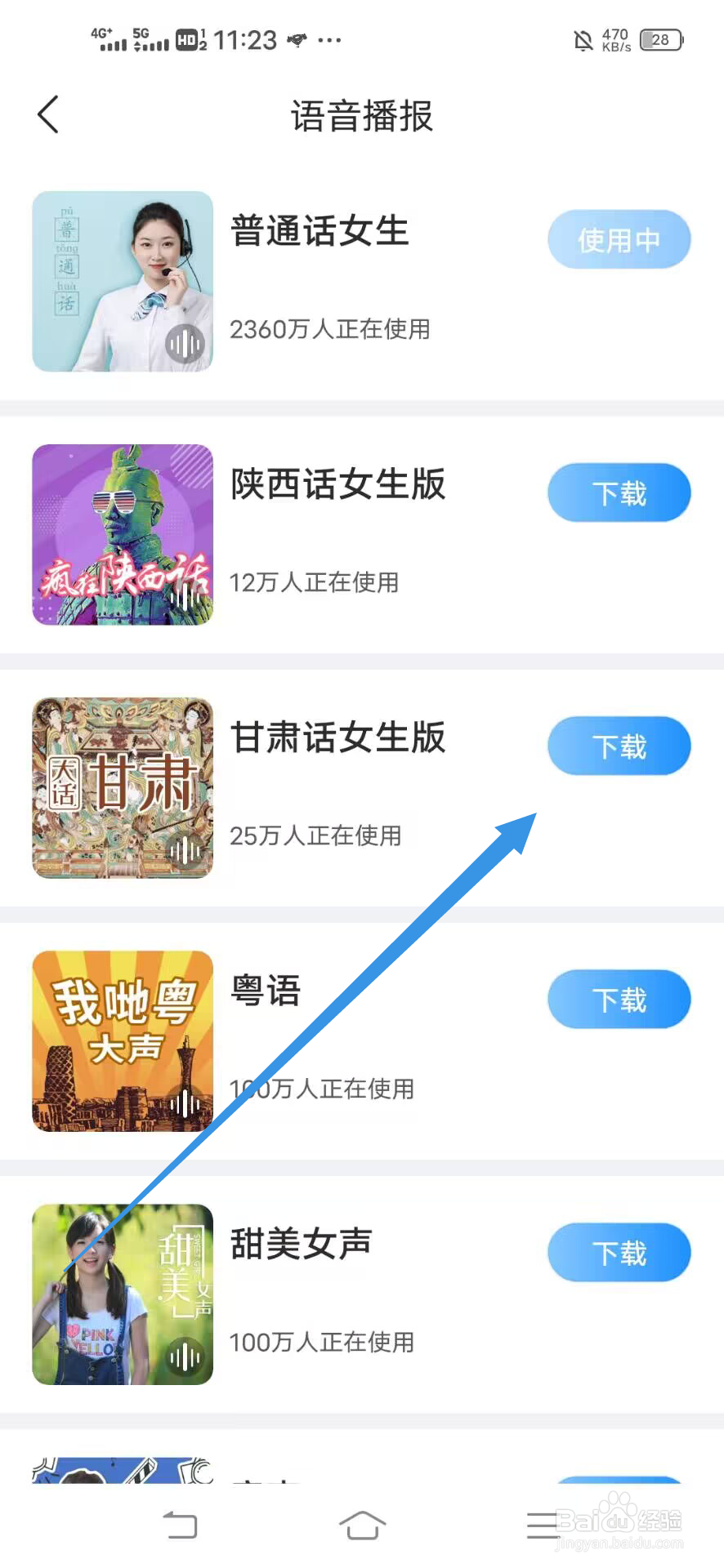 《最美天气》如何使用甘肃话女生语音播报