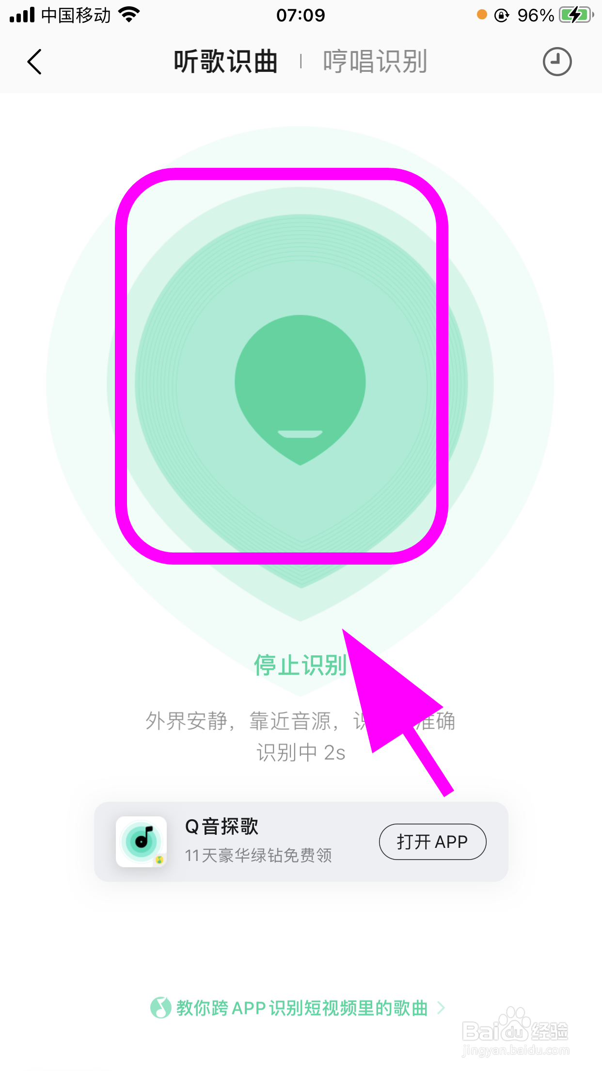 怎么使用QQ音乐的听歌识曲