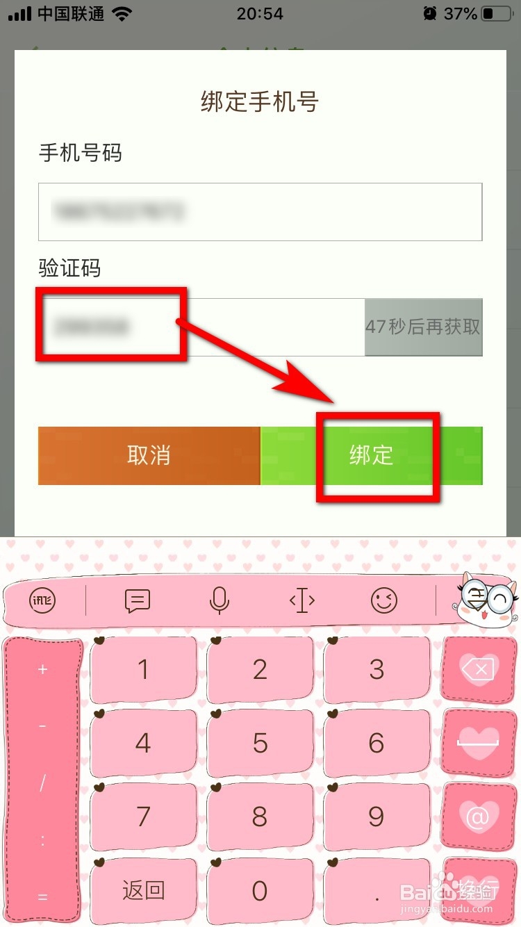 我的世界怎么更改手机号