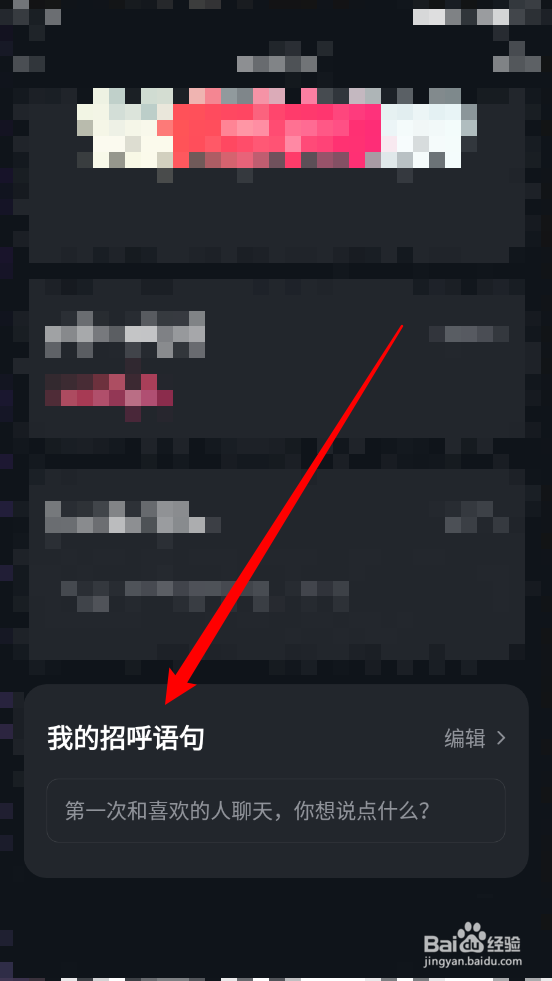MarryU相亲交友添加自定义打招呼语