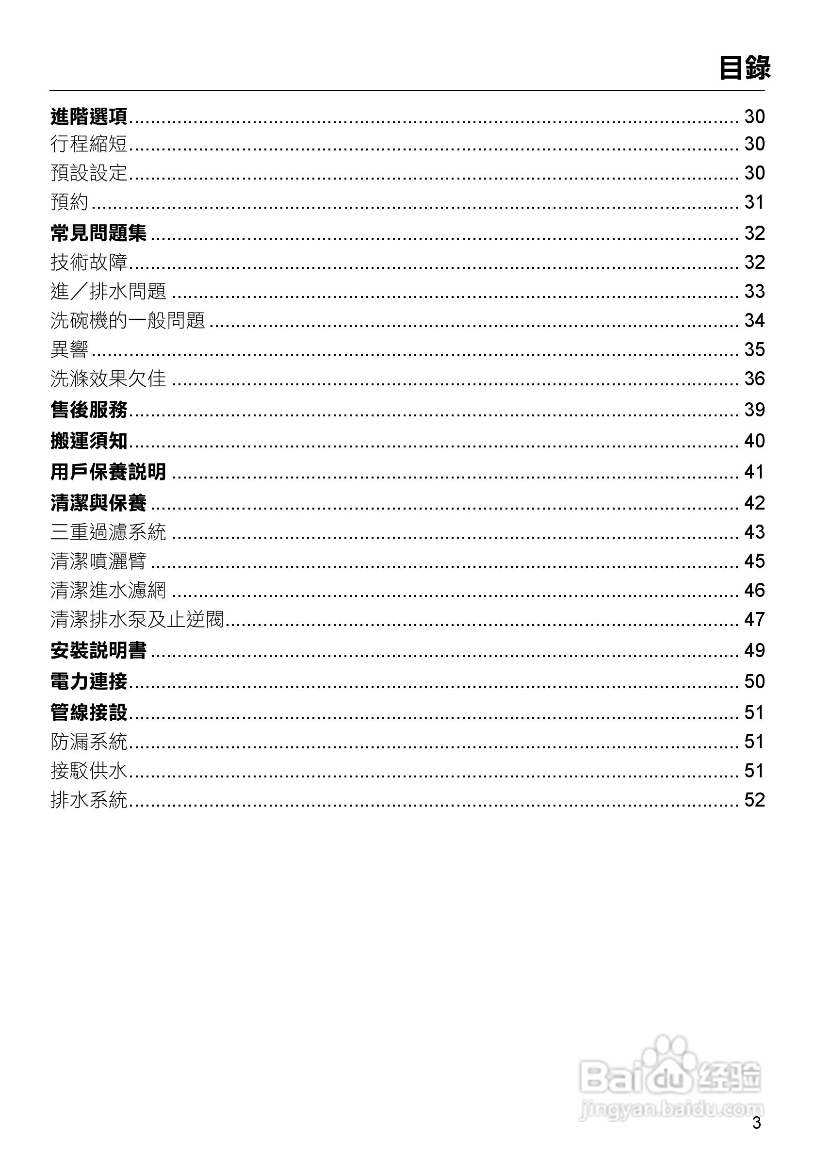 美诺Miele洗碗机G1143使用说明书:[1]