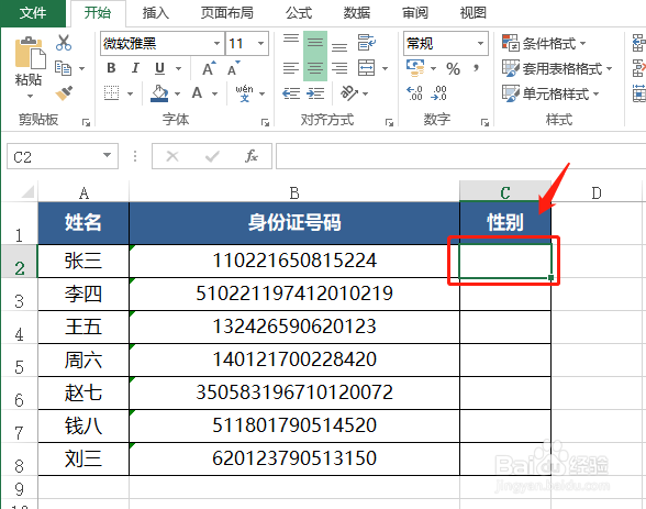 EXCEL通过身份证号码判断性别