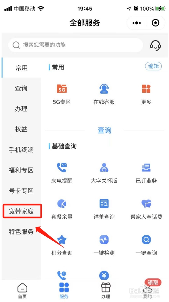 移动5g宽带在网上怎么办理