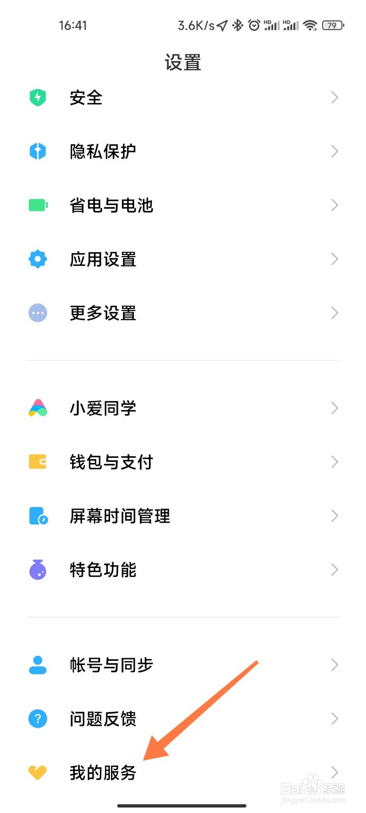 小米手机的维修价格怎么查看