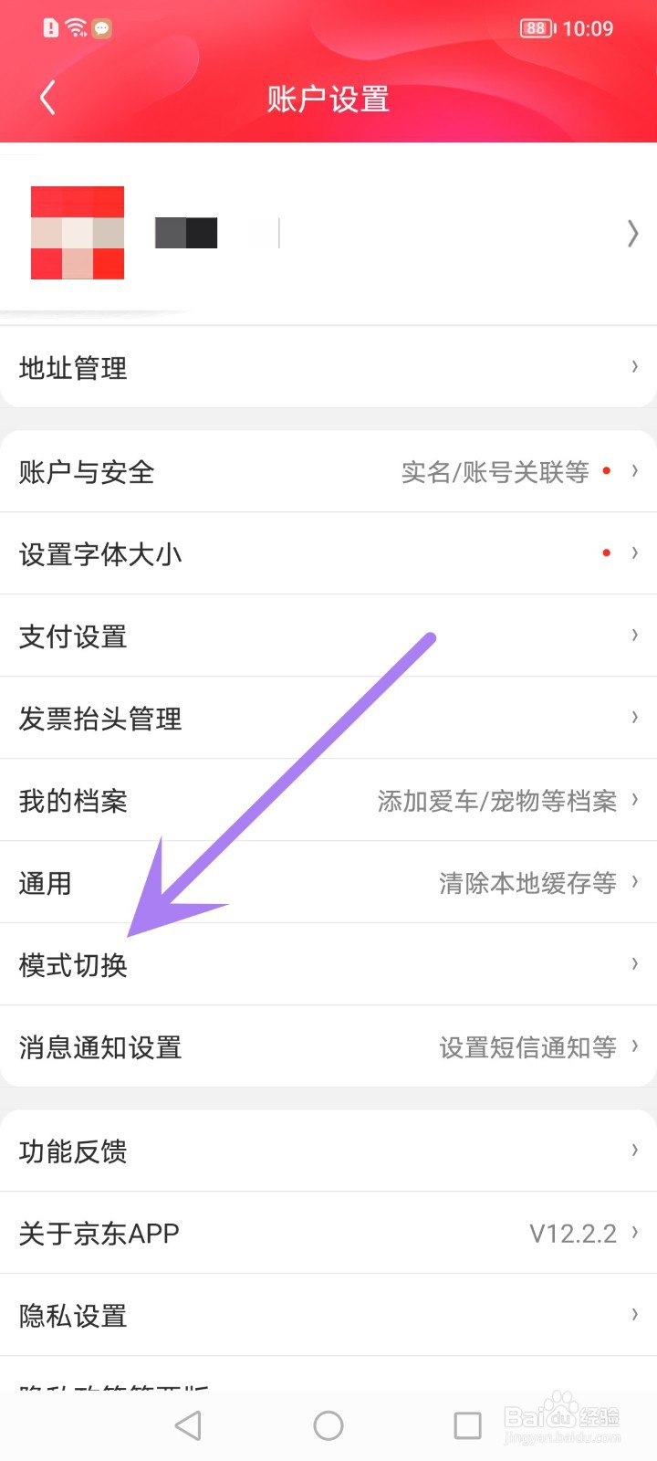 京东怎么切换成极简模式