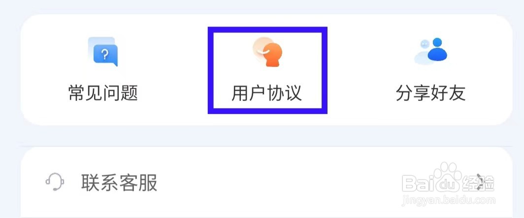 水印云去水印神器的用户协议如何查找