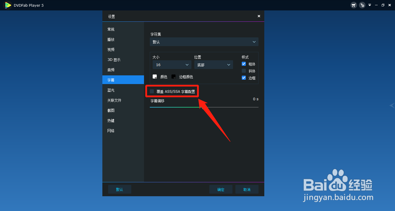DVDFab Player怎么开启覆盖ASS/SSA字幕配置