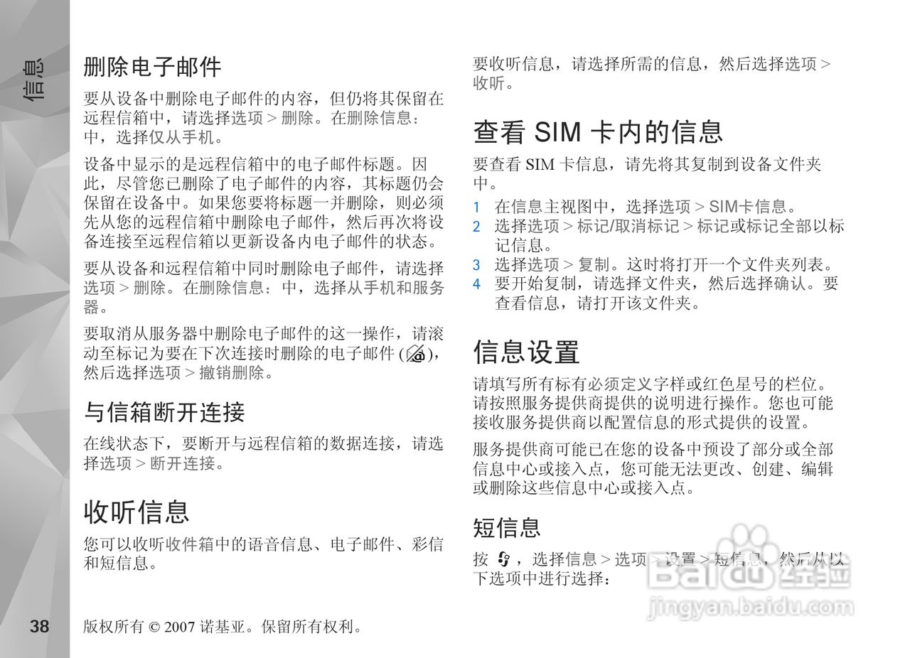 诺基亚N81手机使用说明书:[4]