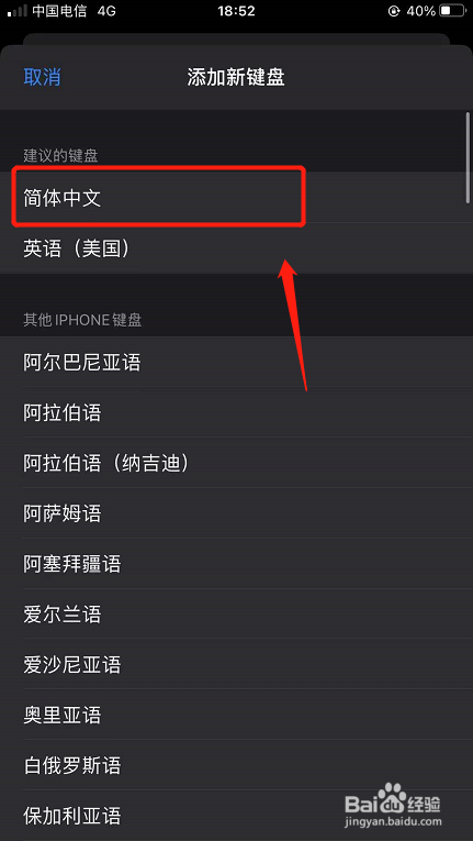 苹果中文怎么设置-iphone怎么设置中文