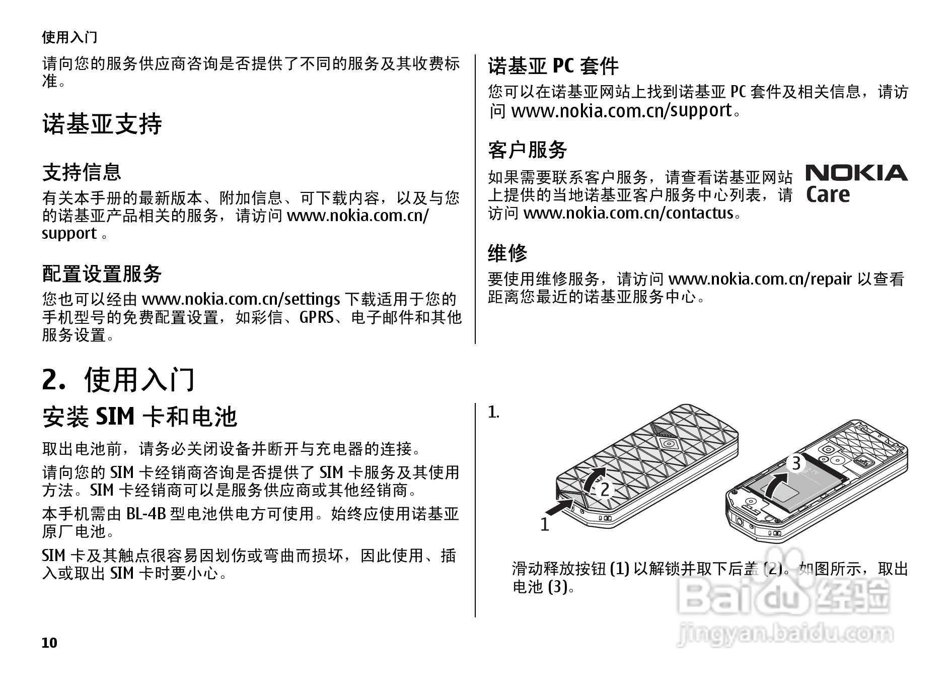诺基亚7500手机使用说明书:[1]
