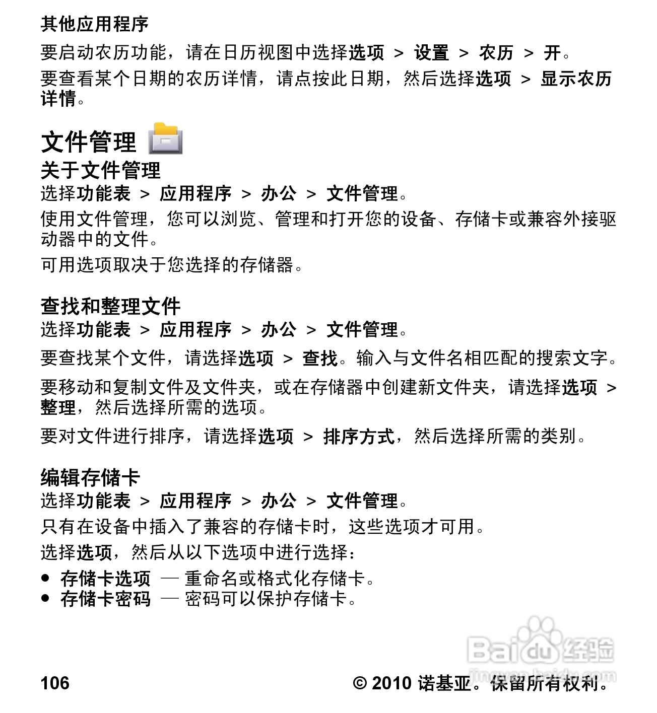 诺基亚5233手机使用说明书:[11]