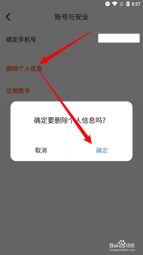 群厨会app怎么删除个人信息