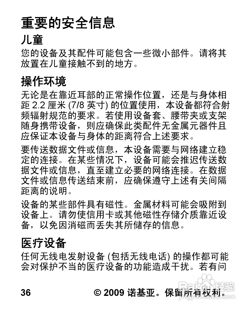 诺基亚5030手机使用说明书:[4]