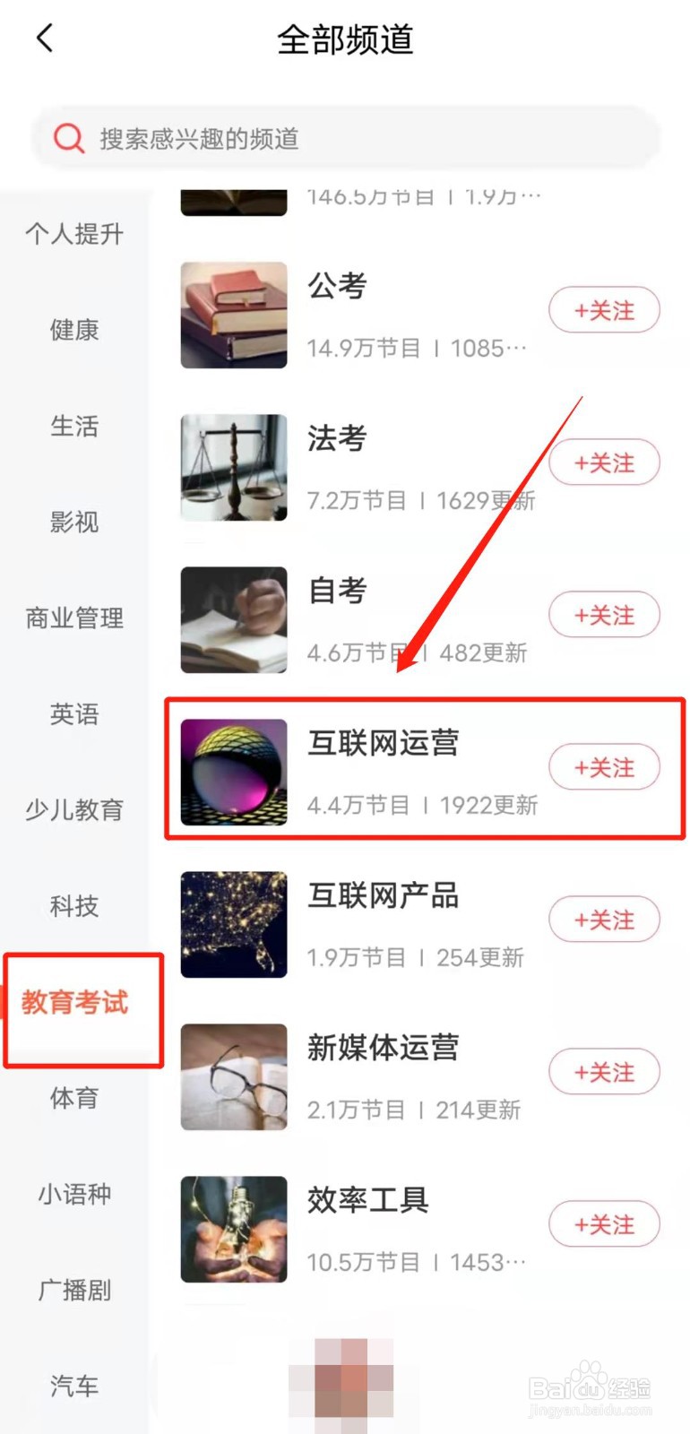 如何在喜马拉雅app学习互联网运营知识