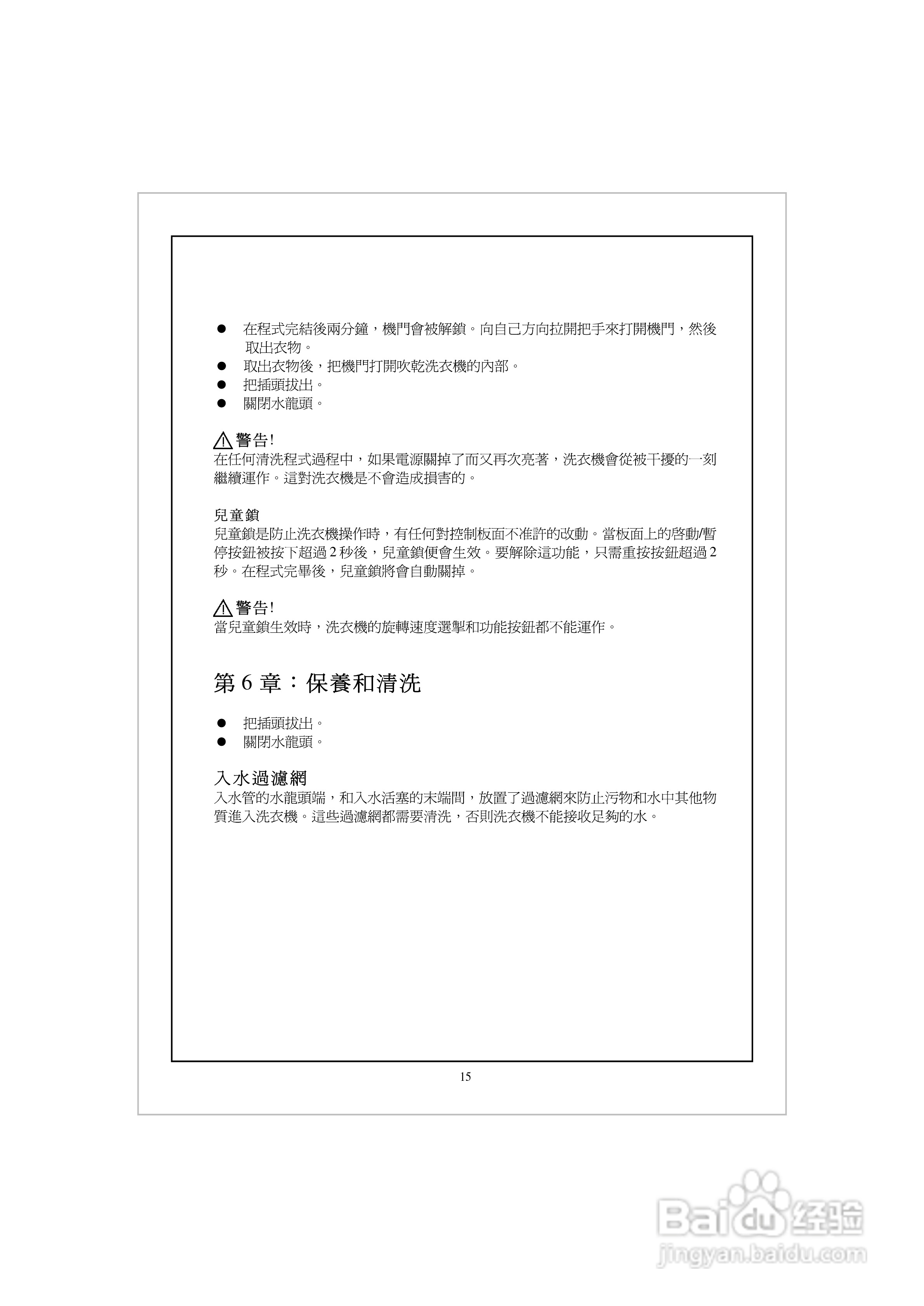 法国白朗WFE606A型前置式洗衣机说明书:[2]