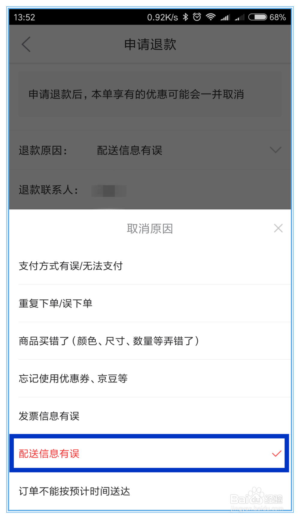 京东配送时间怎么修改