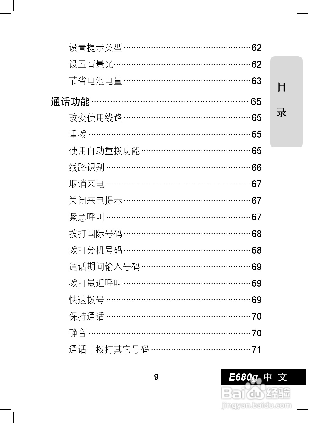摩托罗拉E680g手机使用说明书:[1]