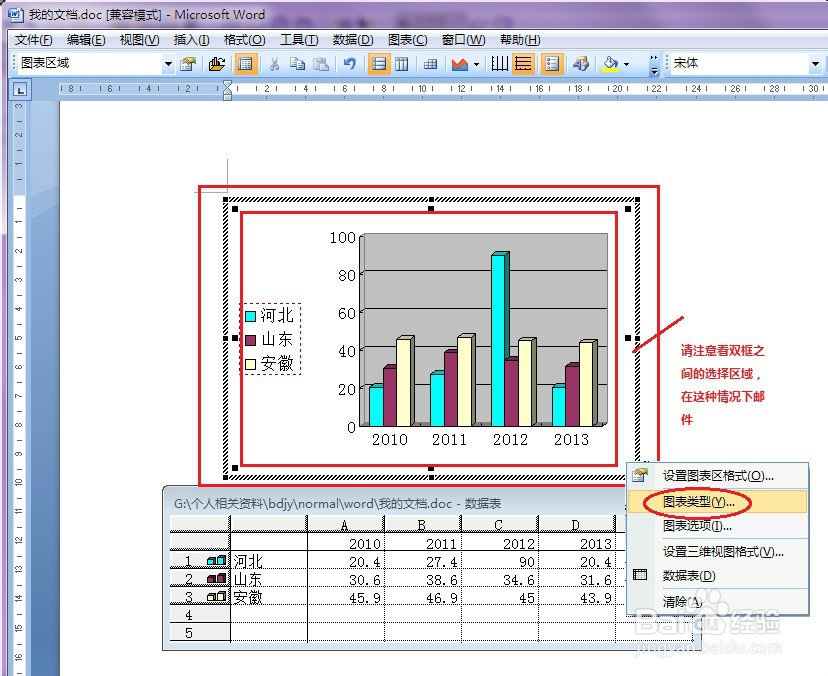 Word学习：[3]如何在word中插入图表