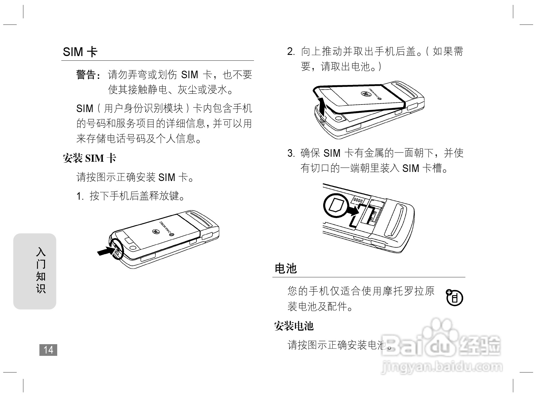 摩托罗拉Z6手机使用说明书:[2]
