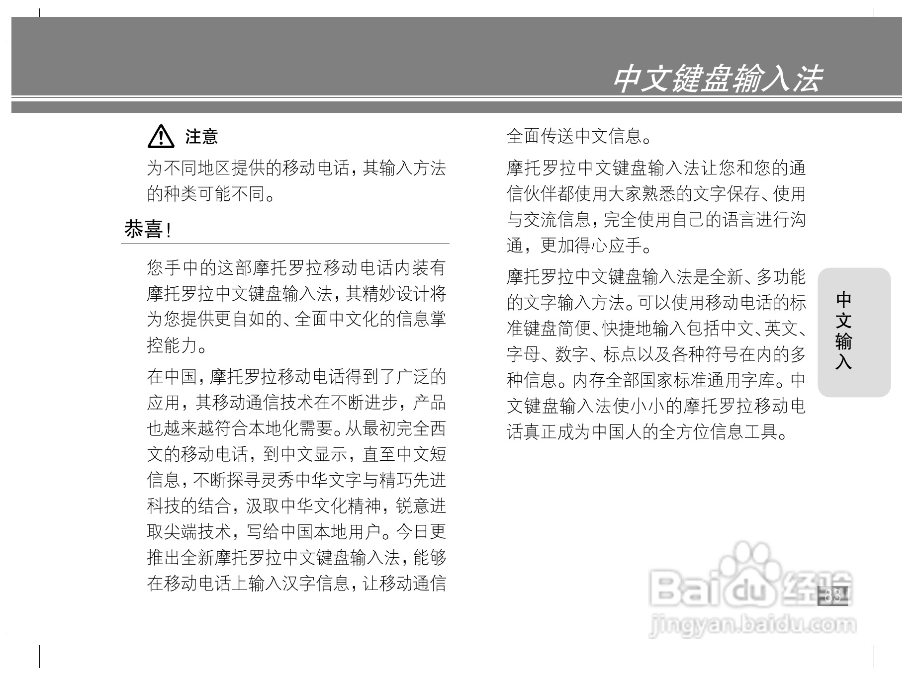 摩托罗拉Z6手机使用说明书:[9]