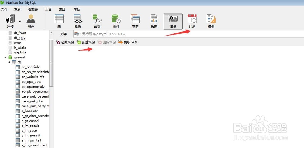 navicat for mysql使用技巧(三)