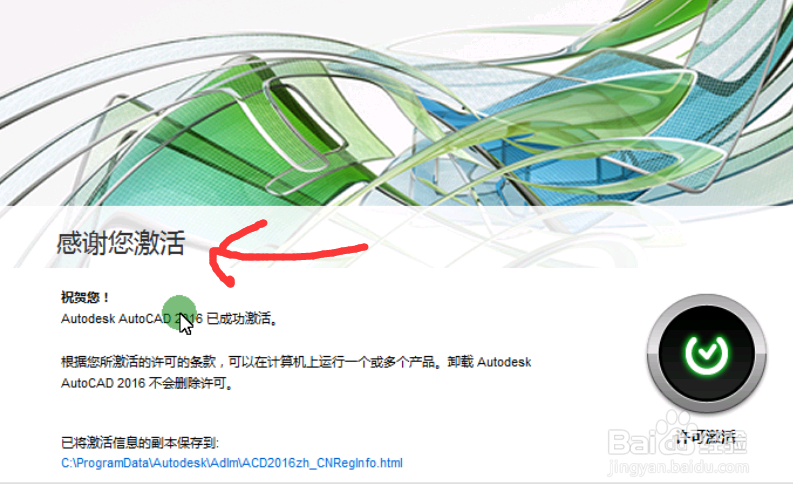 AutoCAD2016安装教程大全(完整版)