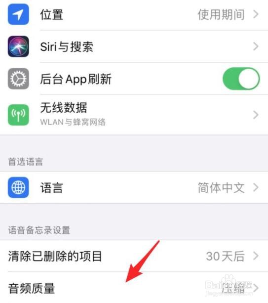 苹果语音备忘录的音频质量怎么调