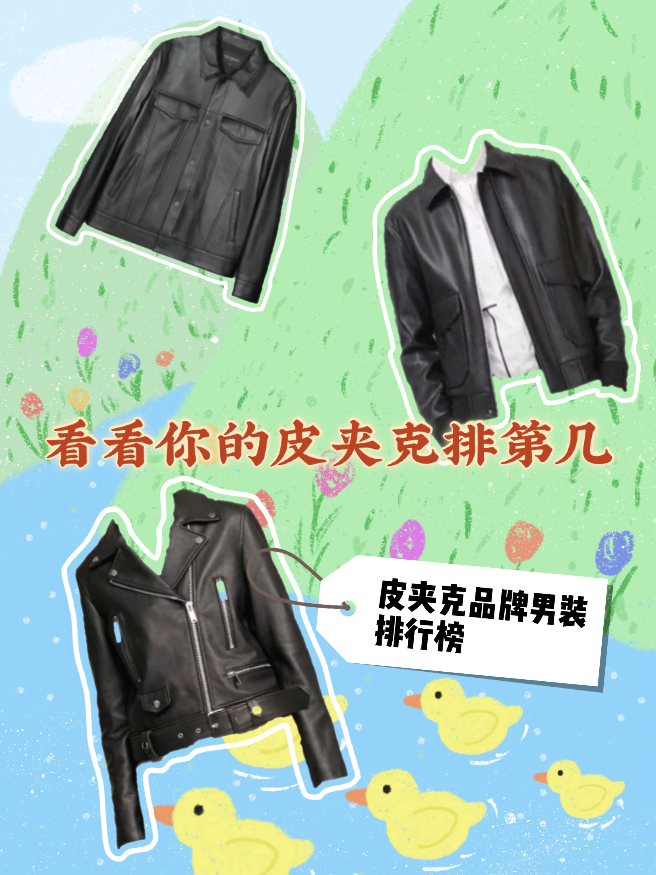 皮夹克品牌男装排行,看看你的皮夹克排第几