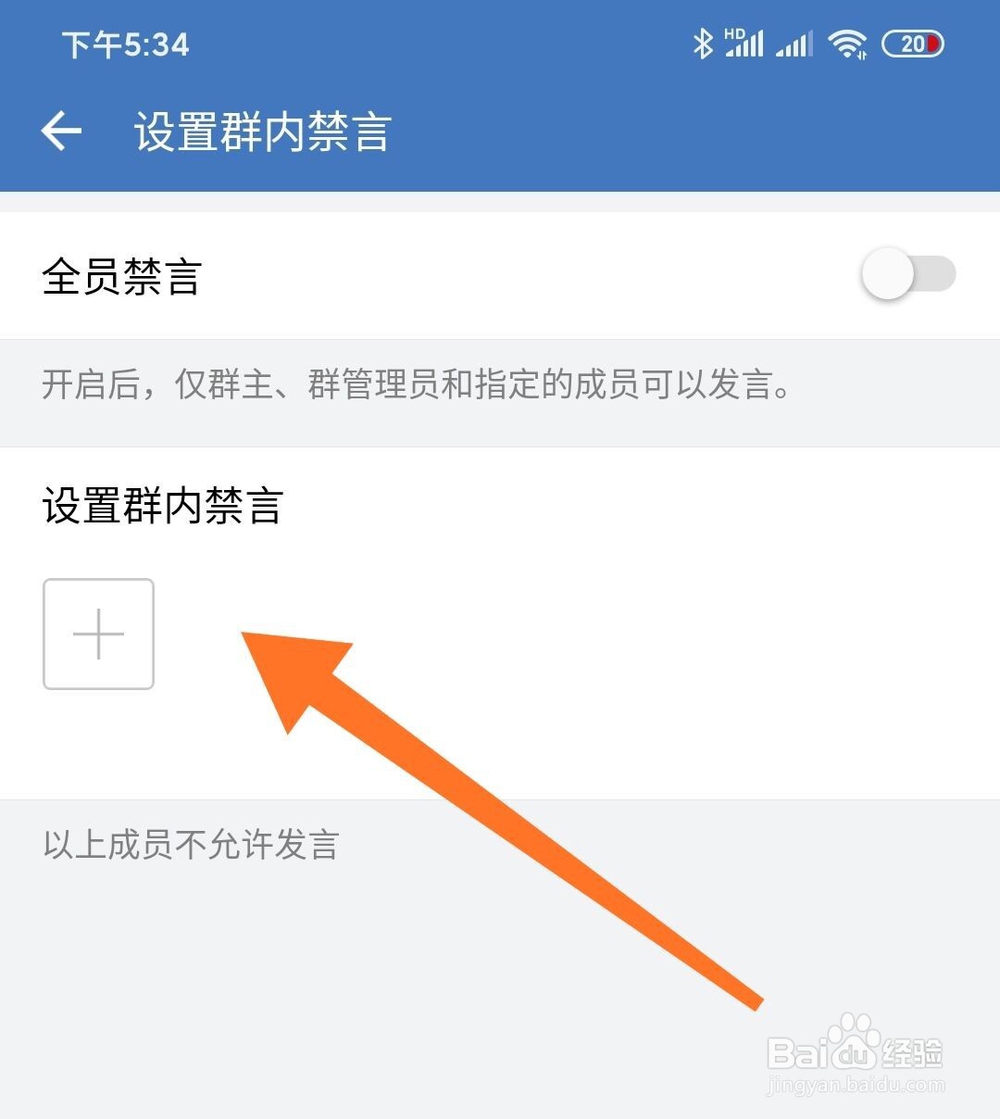 企业微信怎么设置群内某个人禁言