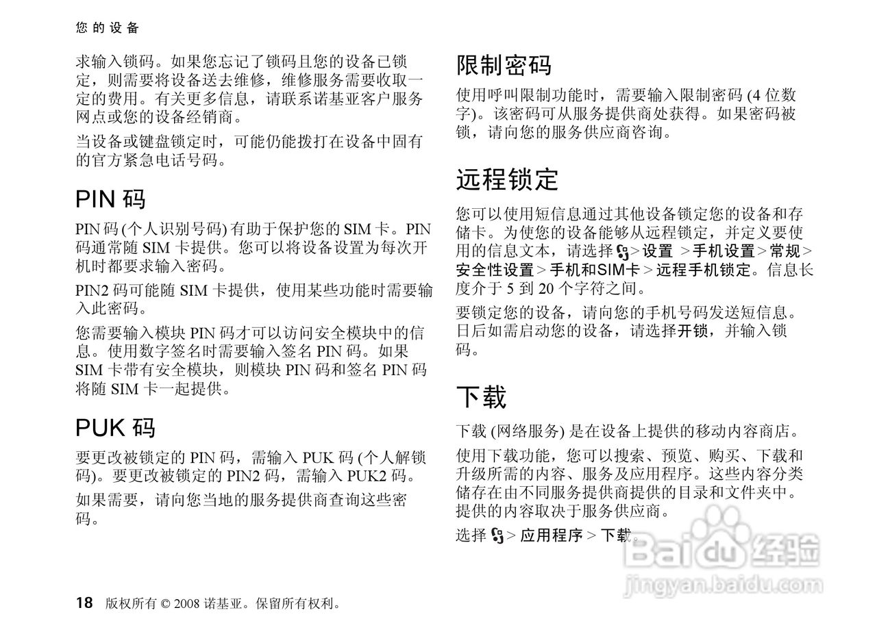 诺基亚6220c手机使用说明书:[2]