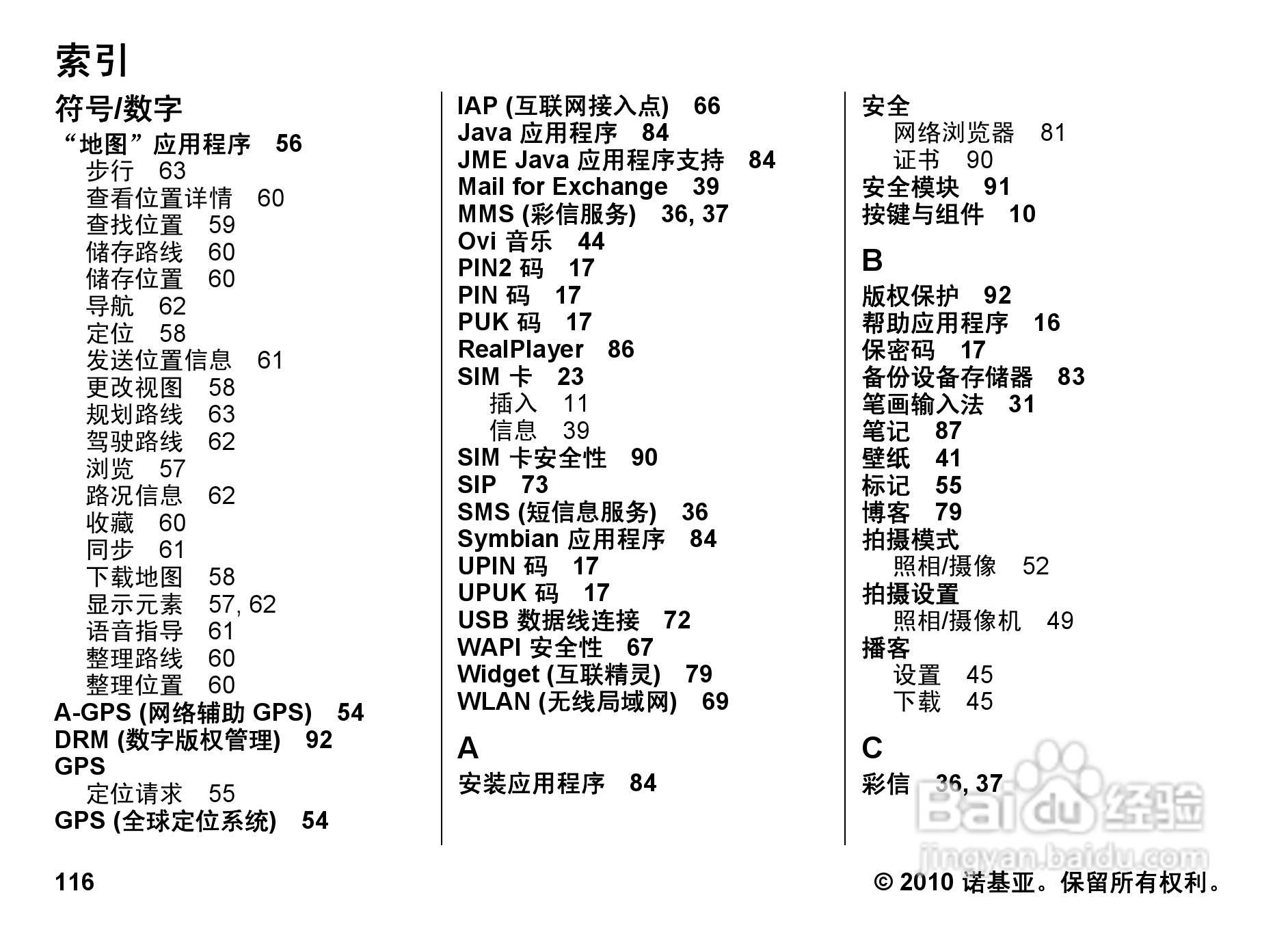 诺基亚5800w手机使用说明书:[12]