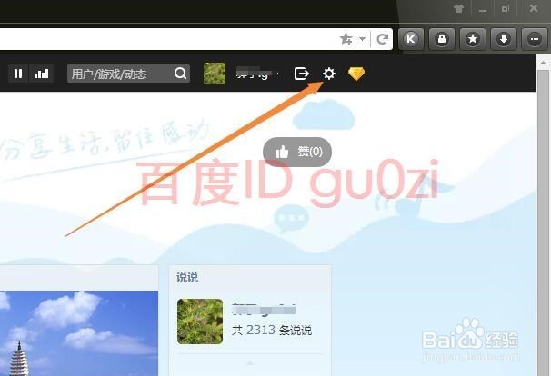 QQ空间视频自动播放取消方法教程