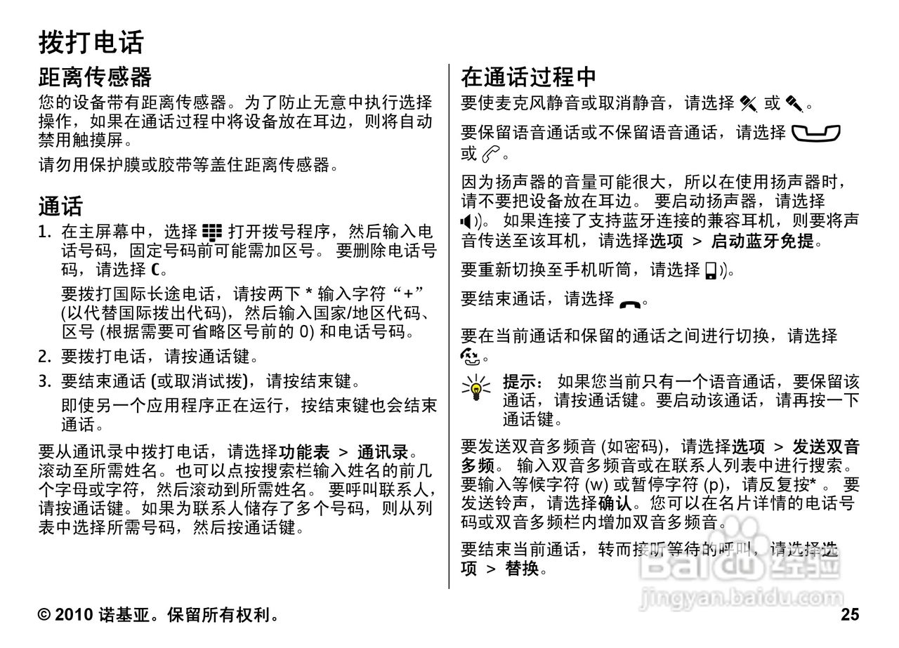 诺基亚5800w手机使用说明书:[3]