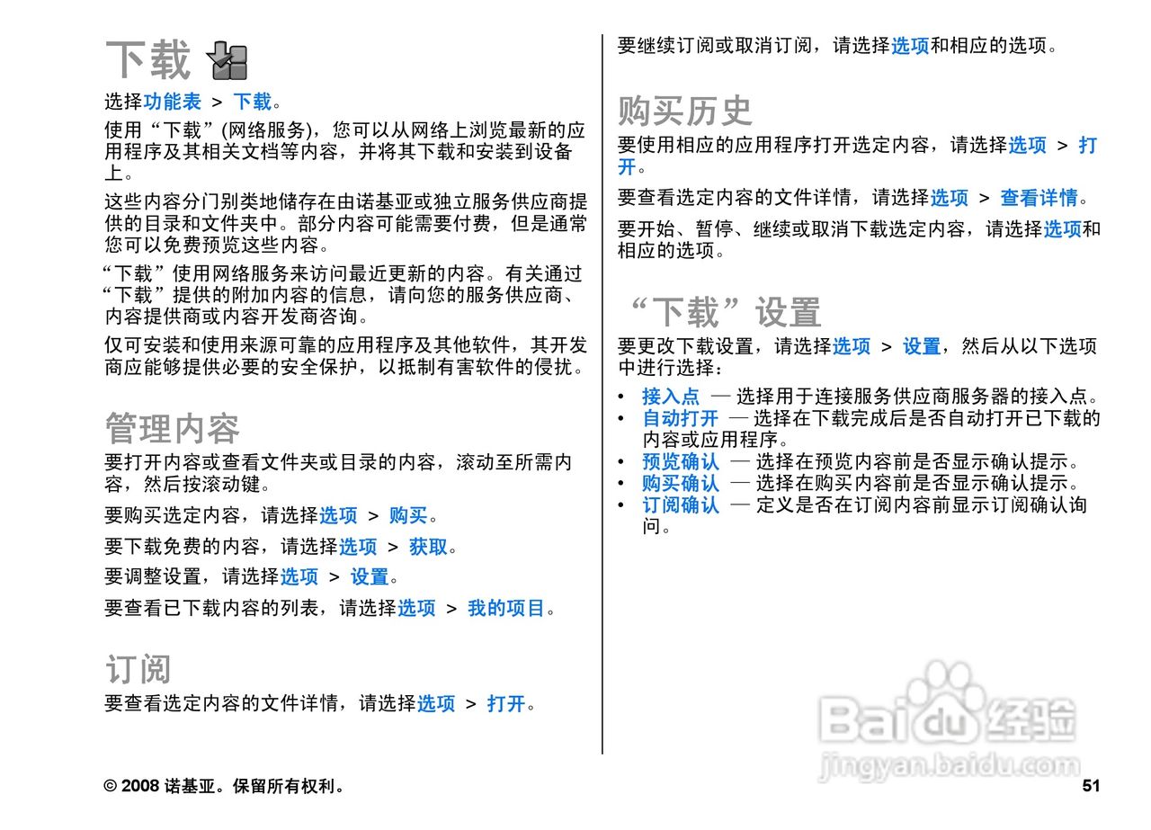 诺基亚E66手机使用说明书:[6]