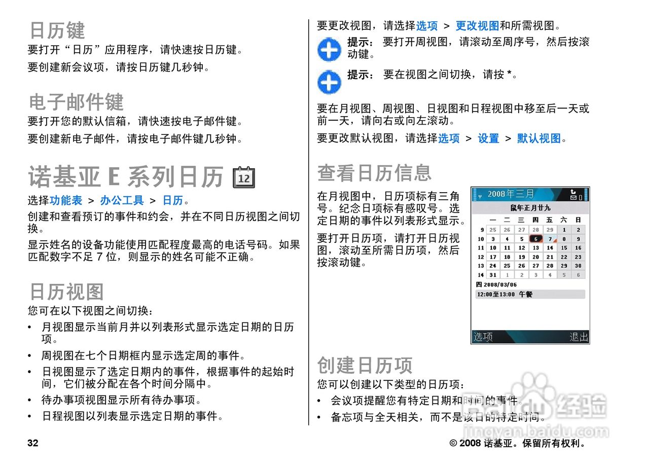 诺基亚E66手机使用说明书:[4]