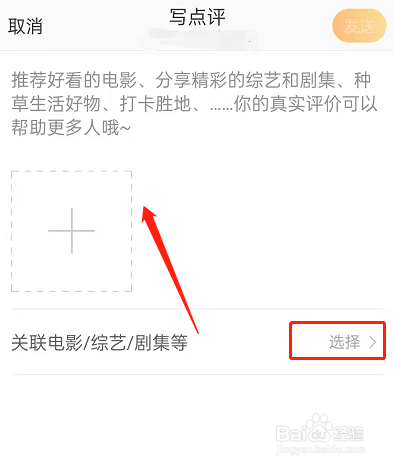 微博怎么写点评