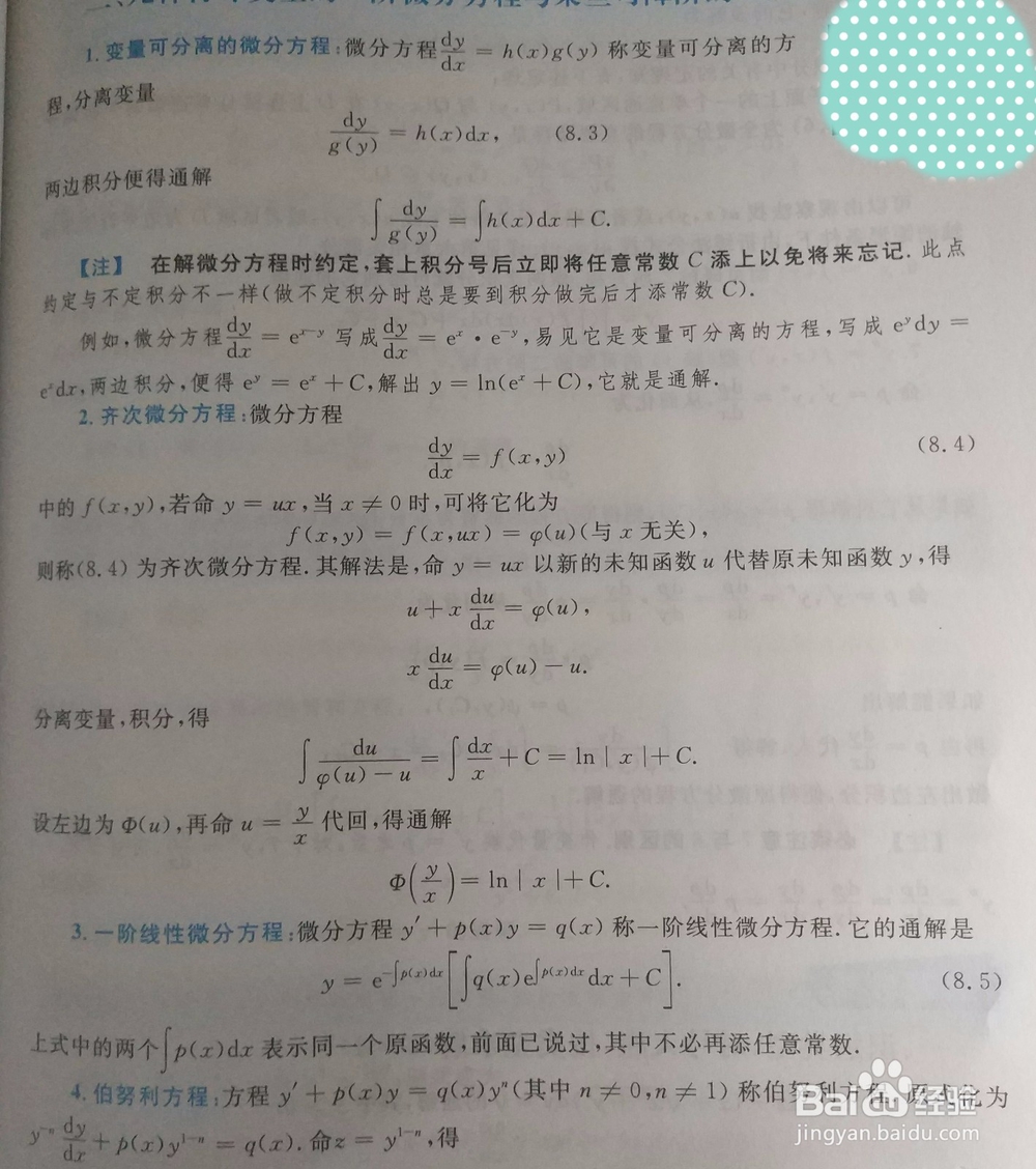 如何学好微分方程
