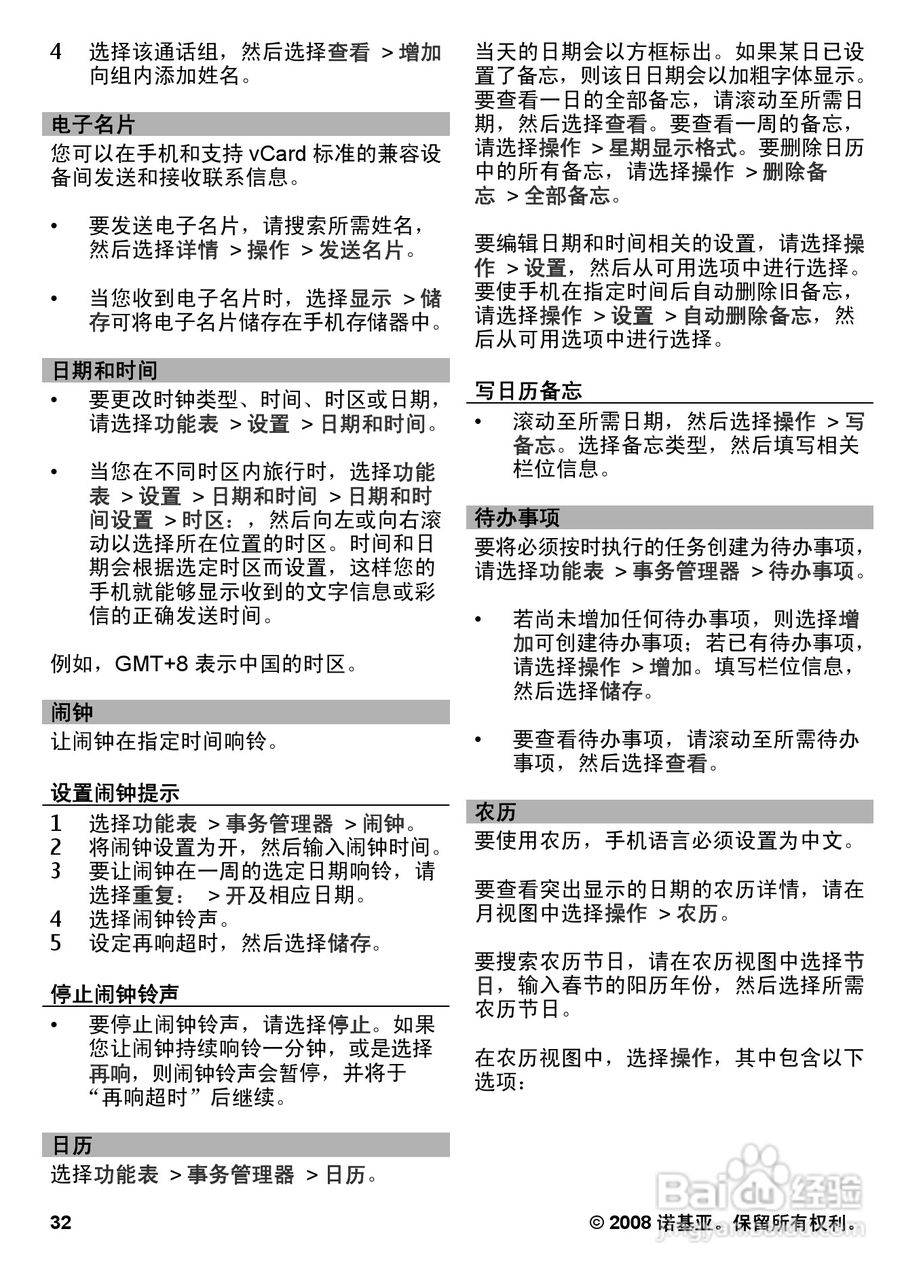 诺基亚6600S手机使用说明书:[4]