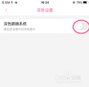 哔哩哔哩如何开启微信深色模式