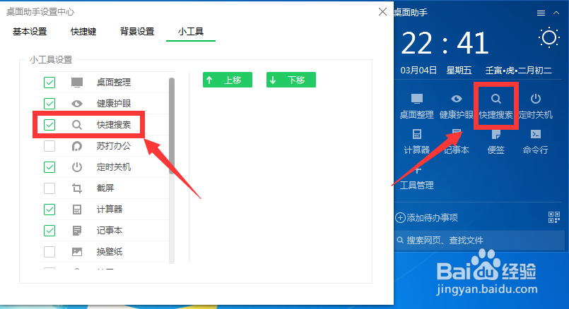 快捷搜索怎么设置