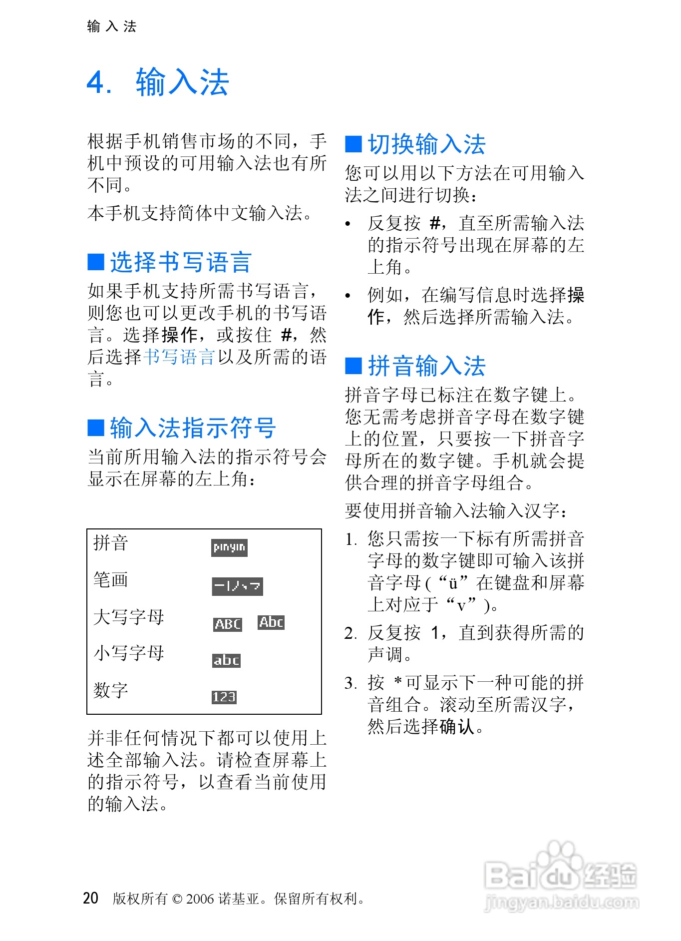 诺基亚5070手机使用说明书:[3]