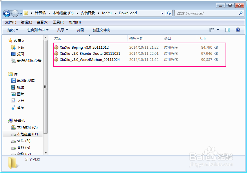 美图使用手册：[2]怎么安装素材包