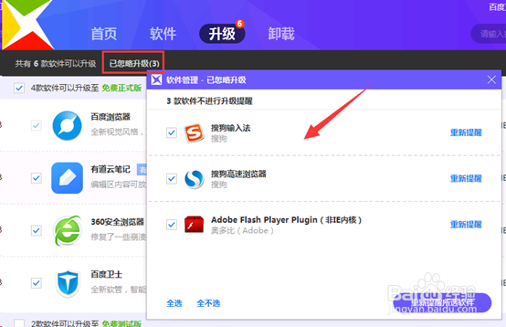 百度卫士怎么更新\下载软件