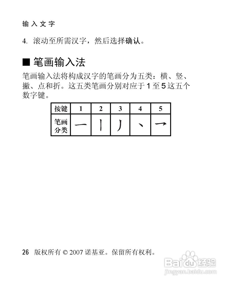 诺基亚2760手机使用说明书:[3]