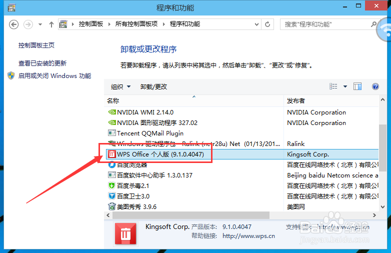 win10如何卸载软件