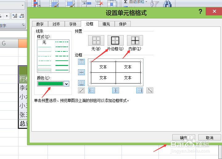 excel表格如何给透视表添加边框